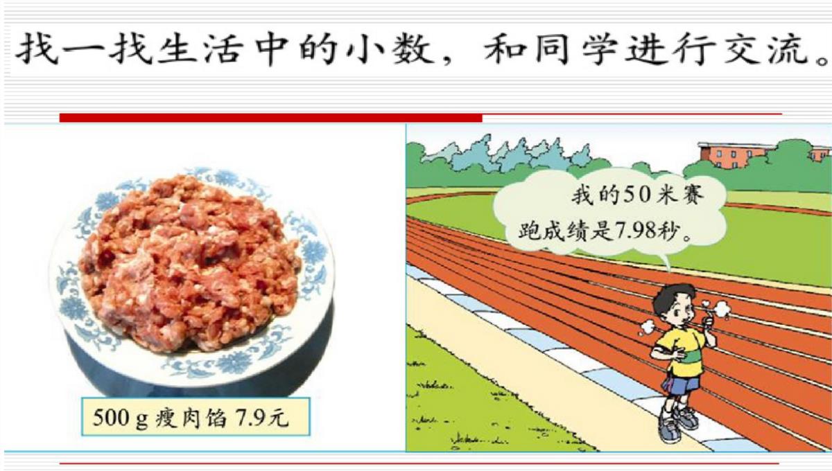 四年级数学下册课件-4.1.1小数的意义28-人教版PPT模板_02