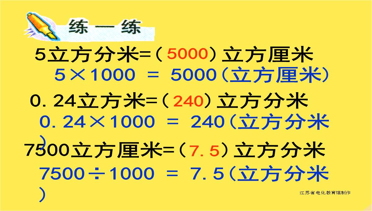 六年级数学上册相邻体积单位间的进率课件苏教版PPT模板_14