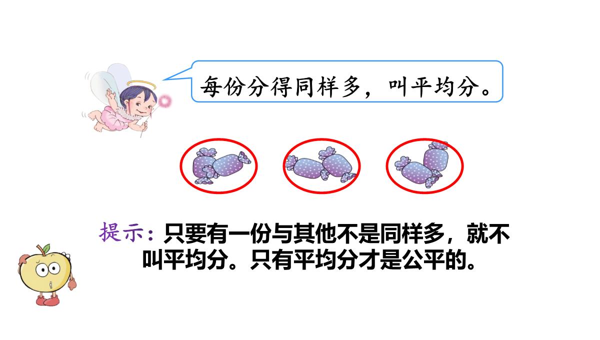 二年级数学下册课件-2.1.1平均分66-人教版PPT模板_05