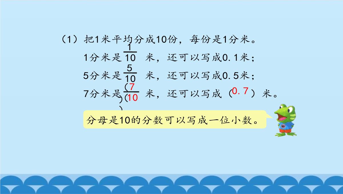 三年级下册数学小数的认识｜冀教版ppt课件PPT模板_04