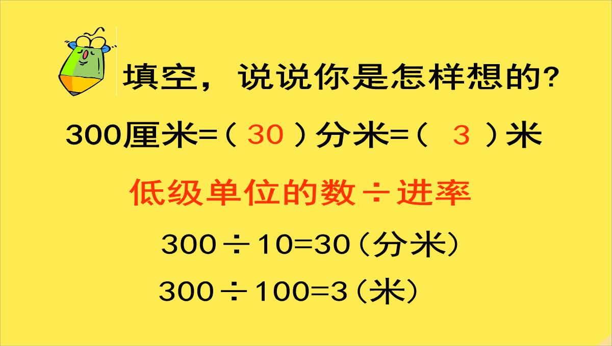 六年级数学上册相邻体积单位间的进率课件苏教版PPT模板_05