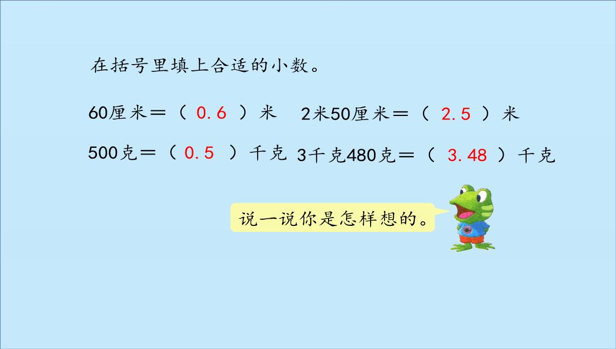 三年级下册数学小数的认识｜冀教版ppt课件PPT模板_12