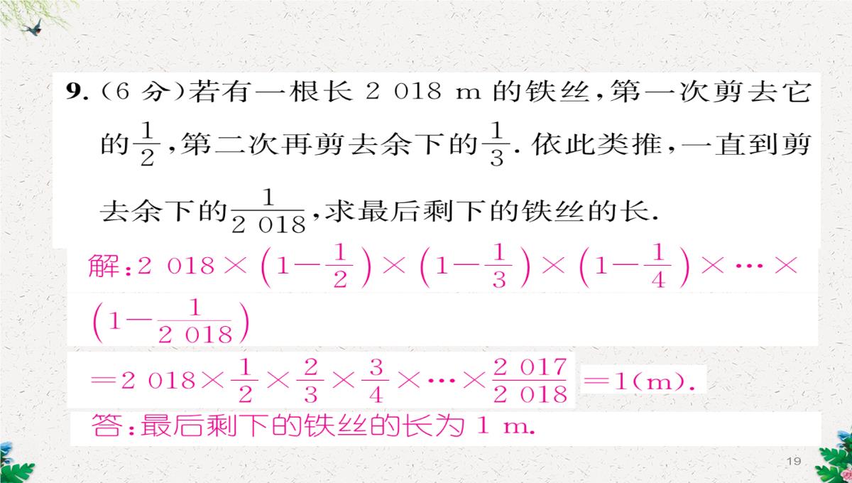 七年级数学北师大版上册习题课件：2.11--有理数的混合运算-(共23张PPT)PPT模板_19