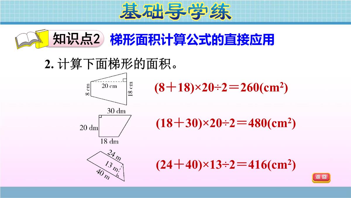 五年级上册数学作业课件---第五单元-第5课时-梯形的面积计算公式的推导-青岛版(2014秋)-(共12张PPT)PPT模板_05