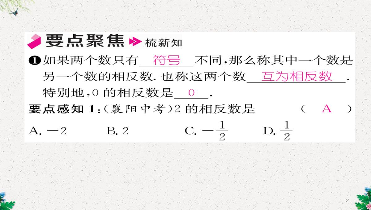 七年级数学北师大版上册习题课件：2.3--绝对值-(共23张PPT)PPT模板_02