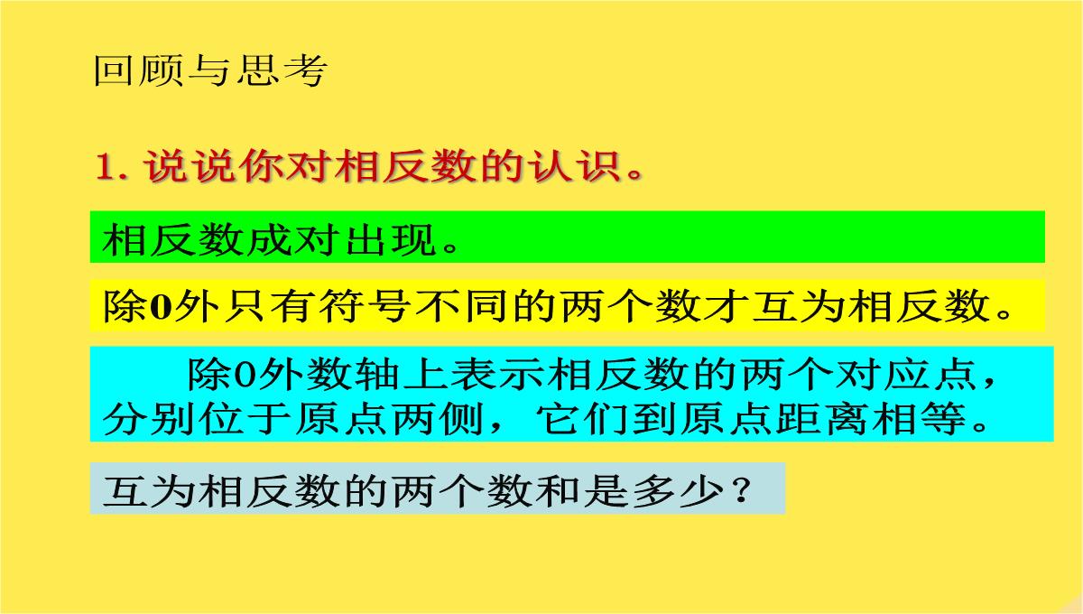 七年级数学上册《绝对值与相反数》课件苏科版PPT模板_17