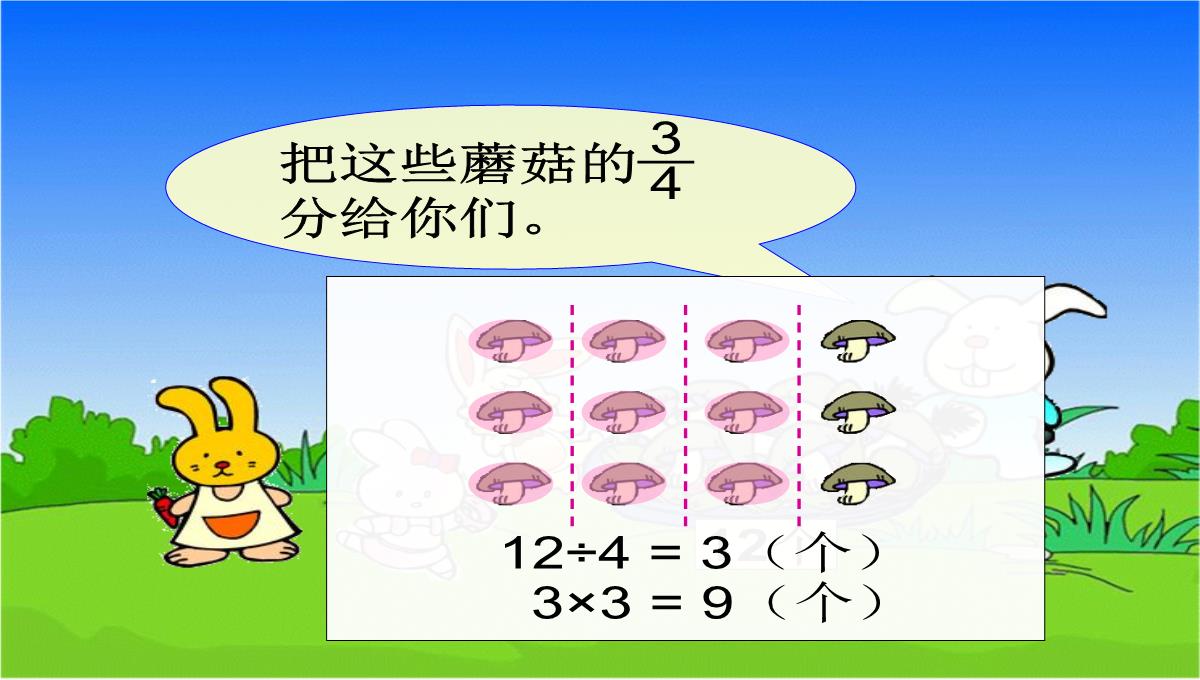 三年级数学下册课件求一个数的几分之几是多少苏教版10PPT模板_06