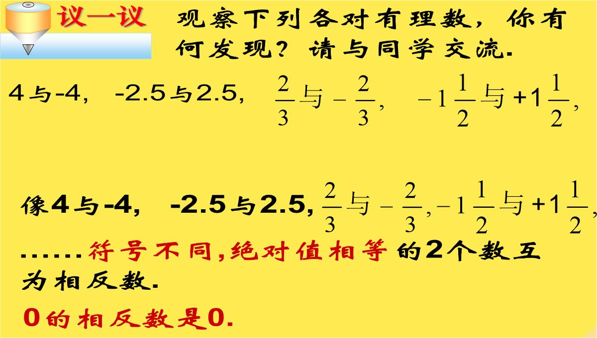 七年级数学上册《绝对值与相反数》课件苏科版PPT模板_06