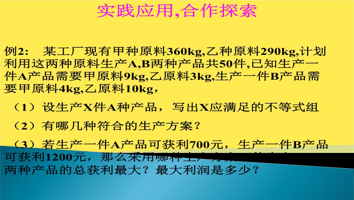 七年级数学一元一次不等式组的应用PPT模板_07