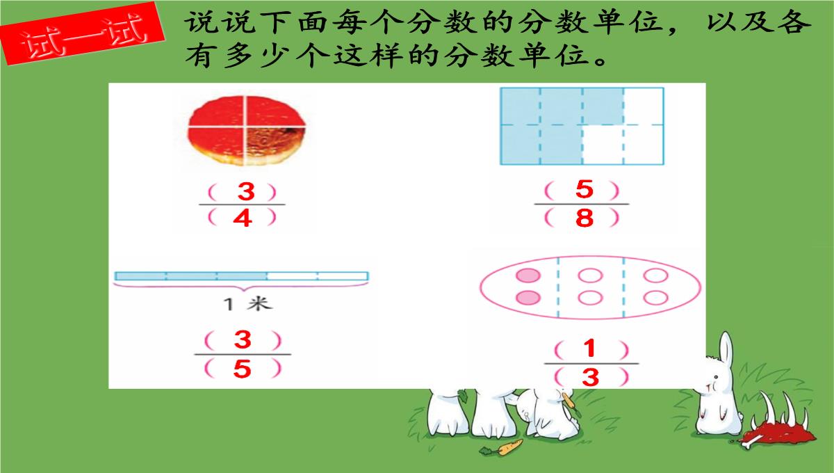 五年级数学下册课件分数的意义练习苏教版7PPT模板_18