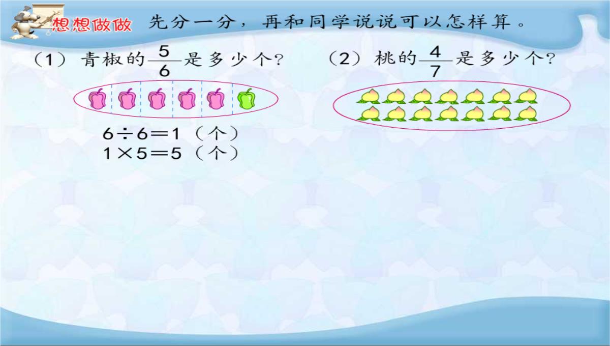 三年级数学下册课件求一个数的几分之几是多少苏教版10PPT模板_11