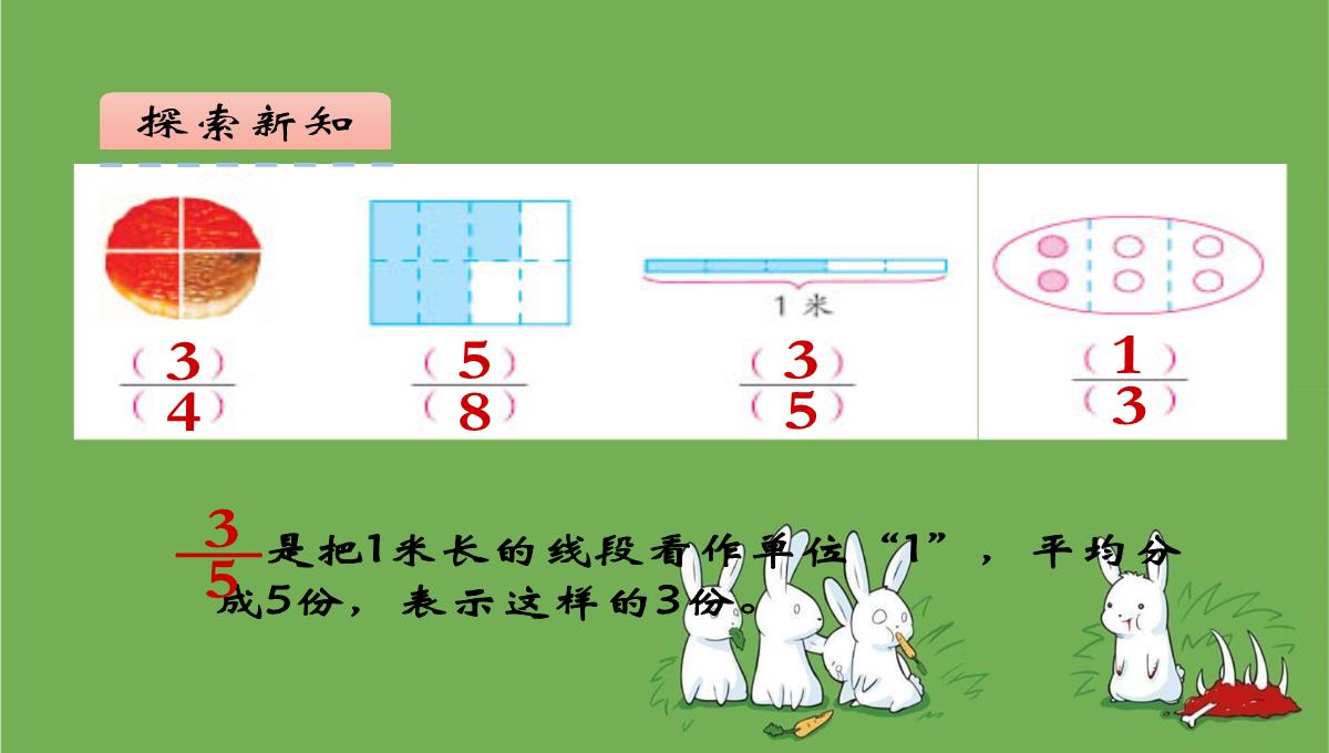 五年级数学下册课件分数的意义练习苏教版7PPT模板_11