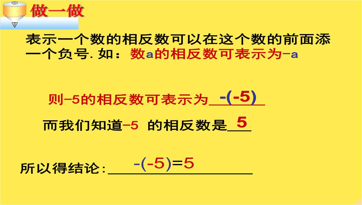 七年级数学上册《绝对值与相反数》课件苏科版PPT模板_09