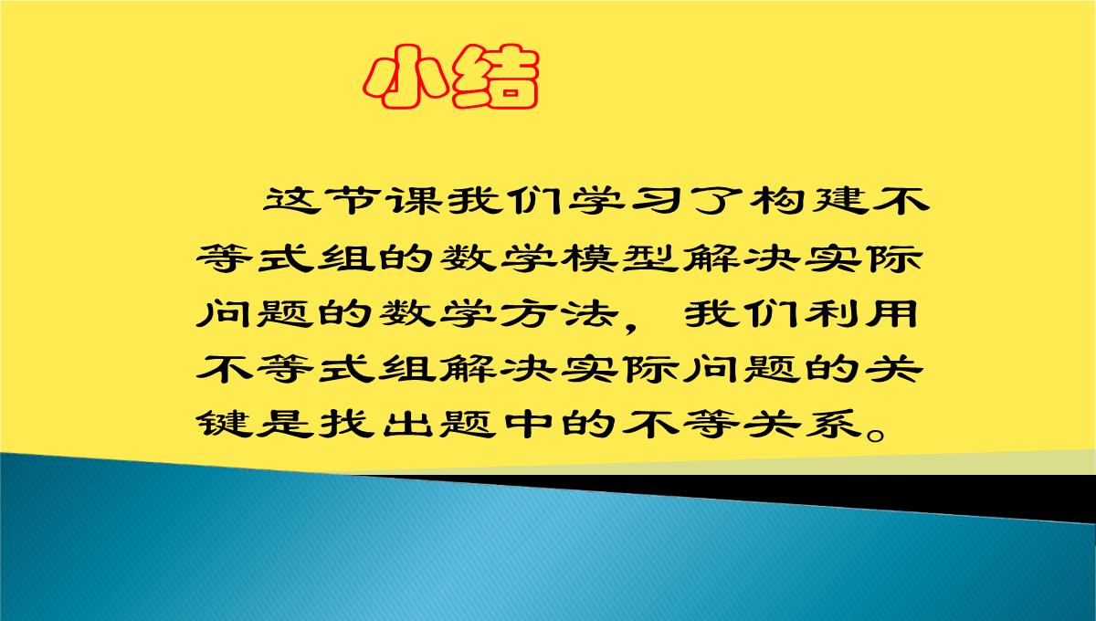 七年级数学一元一次不等式组的应用PPT模板_11