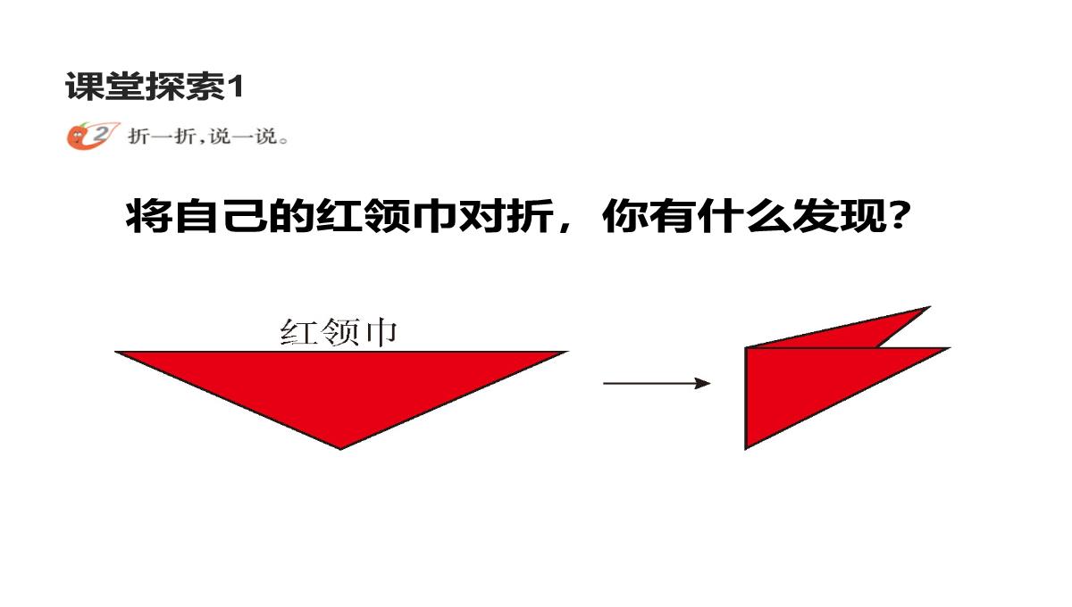 四年级下册数学课件4.2三角形的分类62西师大版PPT模板_05