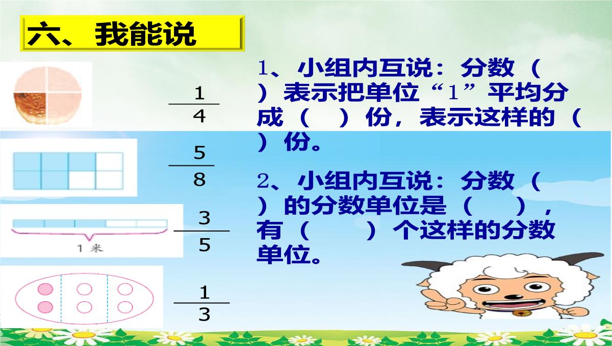 五年级数学下册课件分数的意义苏教版PPT模板_07