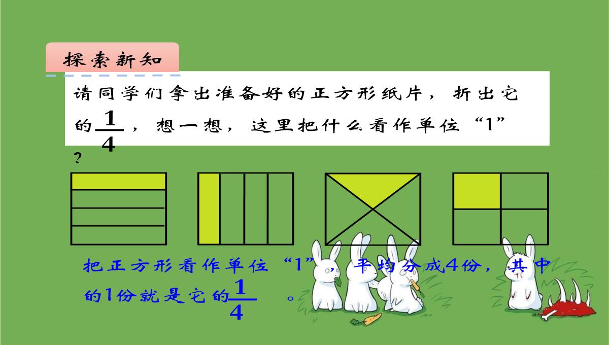 五年级数学下册课件分数的意义练习苏教版7PPT模板_16