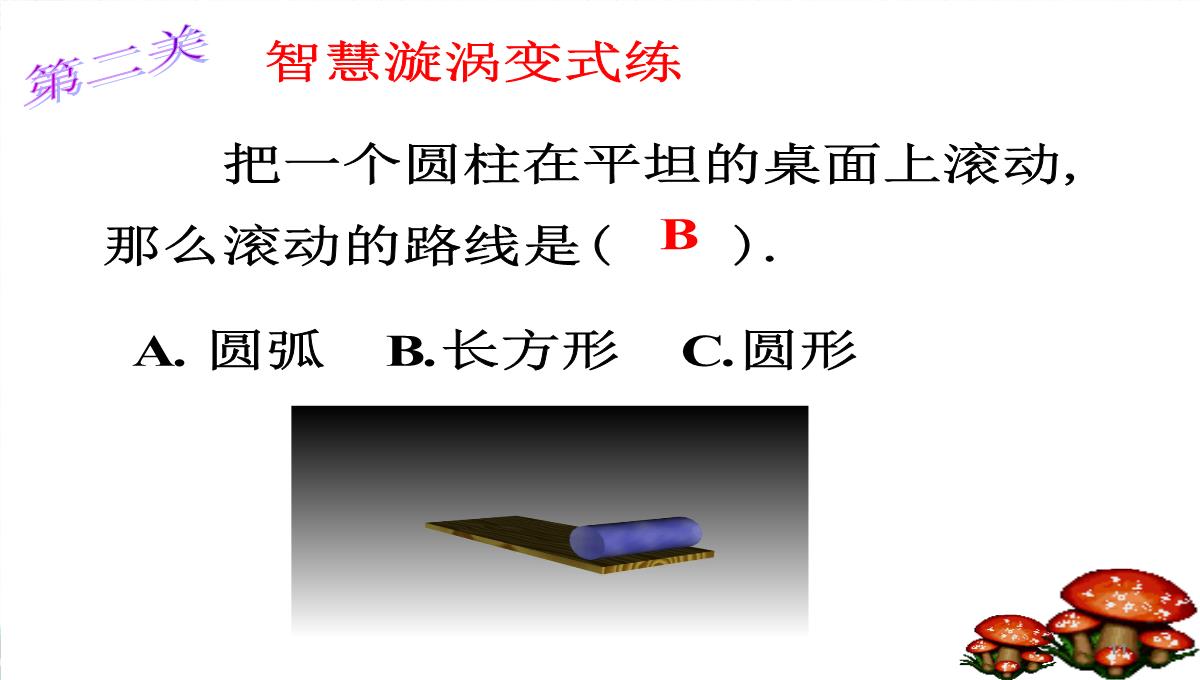 六年级下册数学课件-1.2圆柱的表面积--北师大版(2014秋)(共17张PPT)PPT模板_11