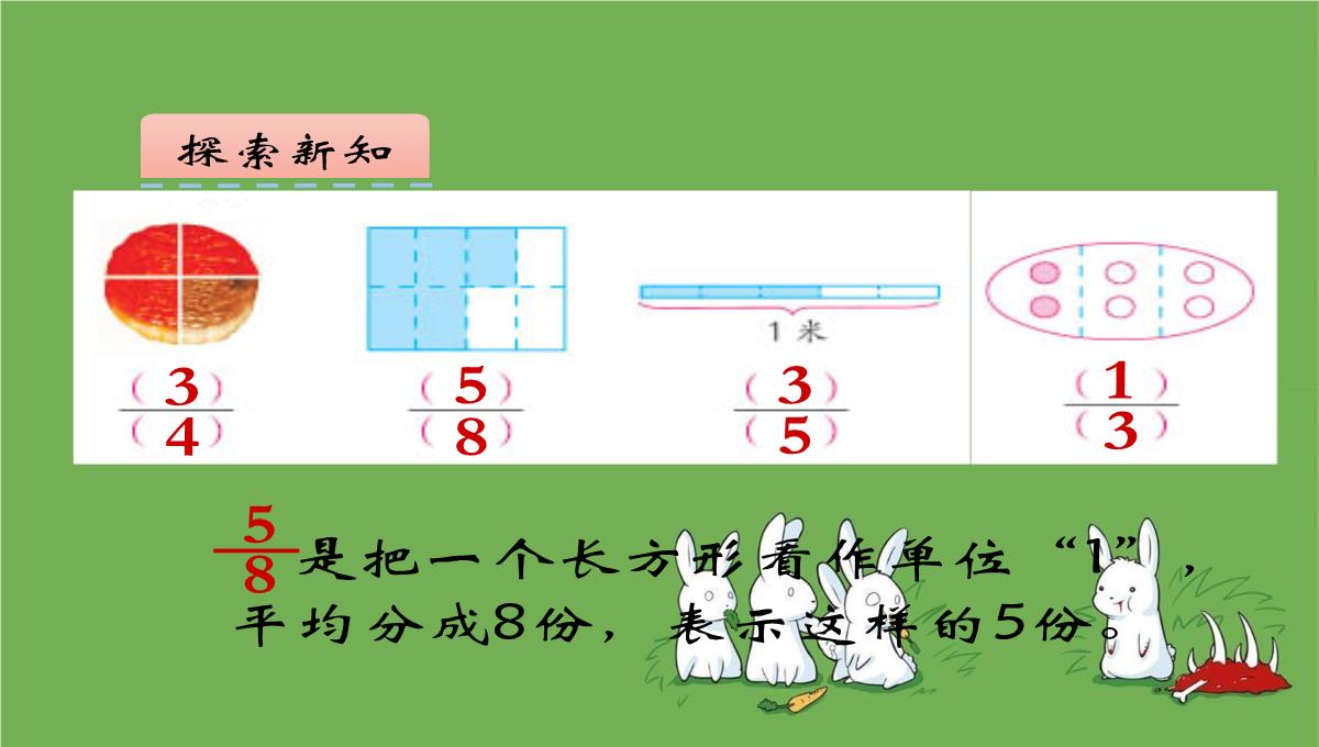 五年级数学下册课件分数的意义练习苏教版7PPT模板_10