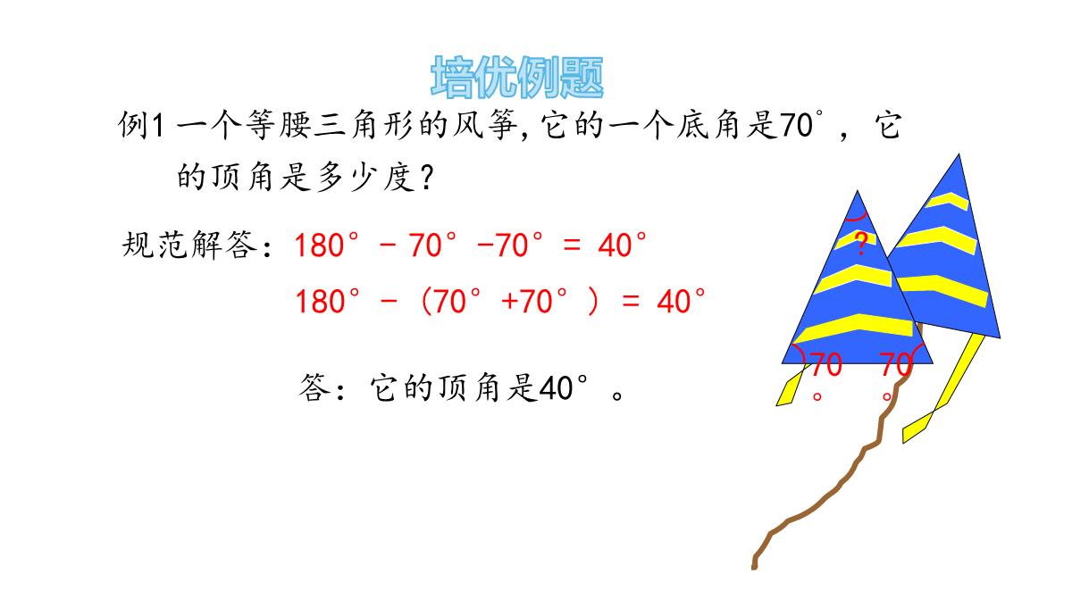 四年级下册数学课件第四课时三角形的内角和青岛版PPT模板_12