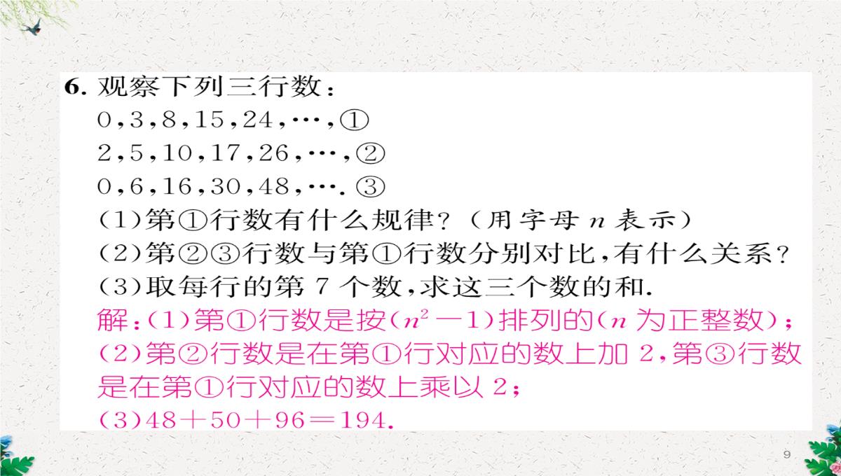 七年级数学北师大版上册习题课件：2.11--有理数的混合运算-(共23张PPT)PPT模板_09