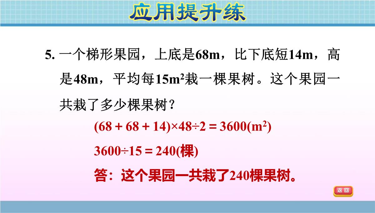 五年级上册数学作业课件---第五单元-第5课时-梯形的面积计算公式的推导-青岛版(2014秋)-(共12张PPT)PPT模板_09