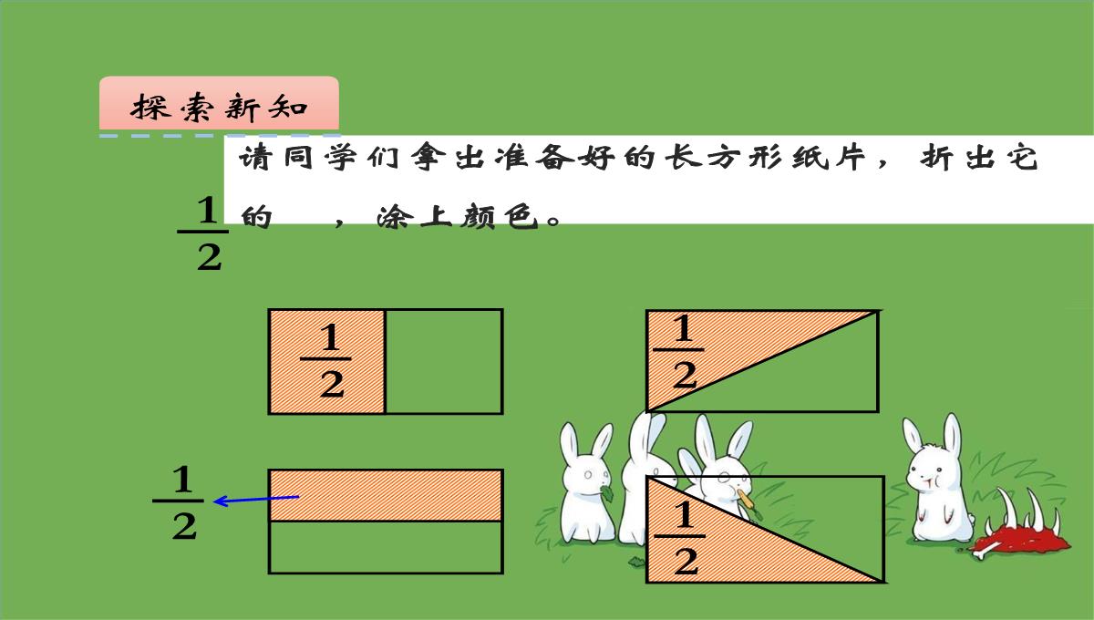 五年级数学下册课件分数的意义练习苏教版7PPT模板_15