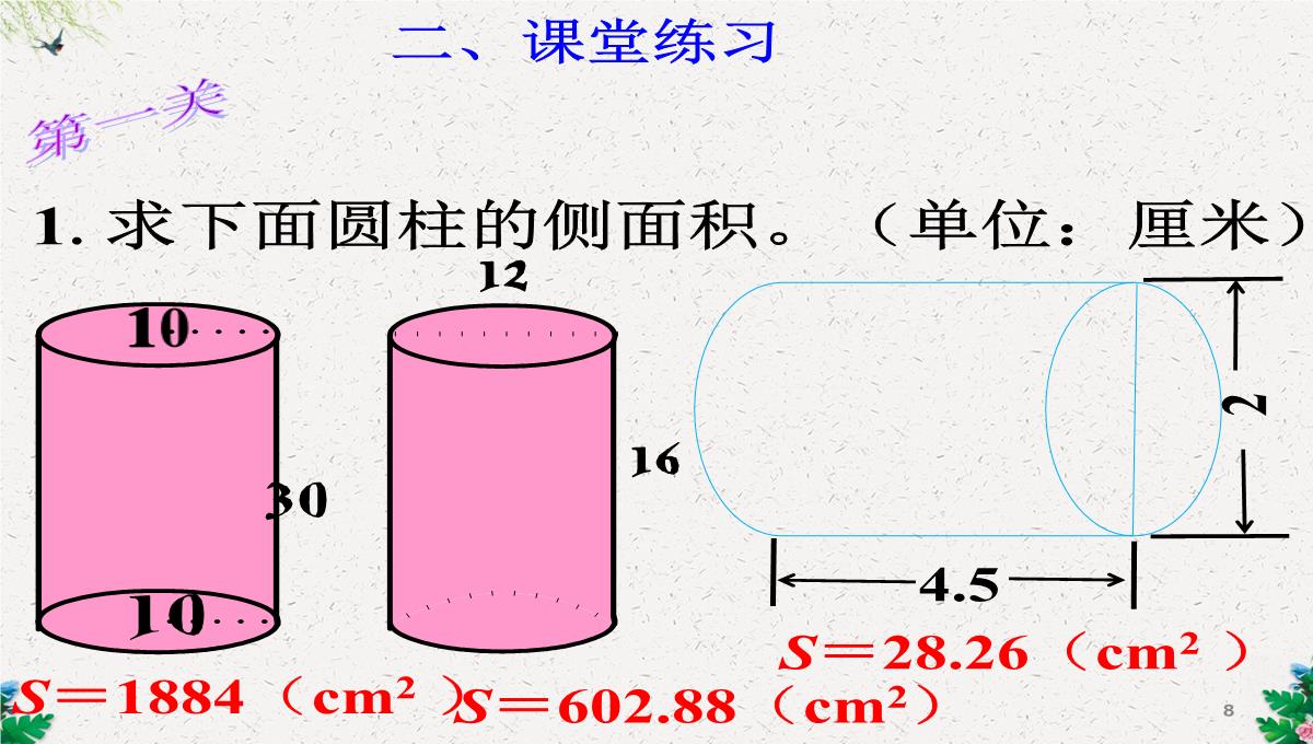 六年级下册数学课件-1.2圆柱的表面积--北师大版(2014秋)(共17张PPT)PPT模板_08