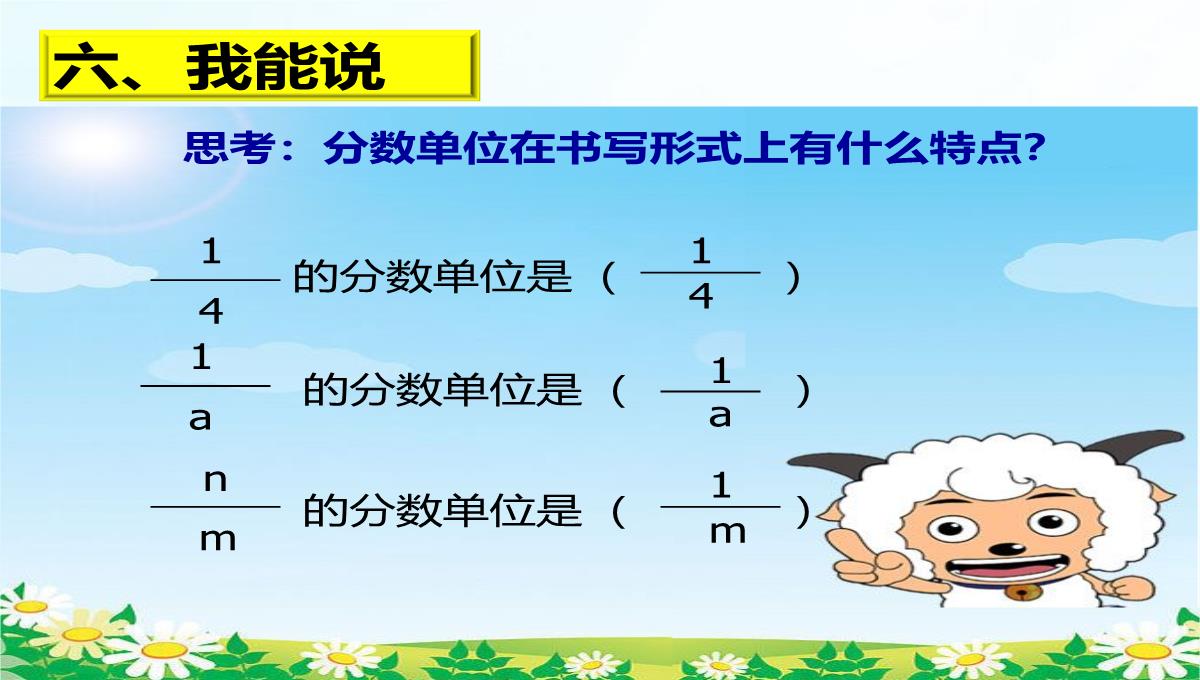 五年级数学下册课件分数的意义苏教版PPT模板_10