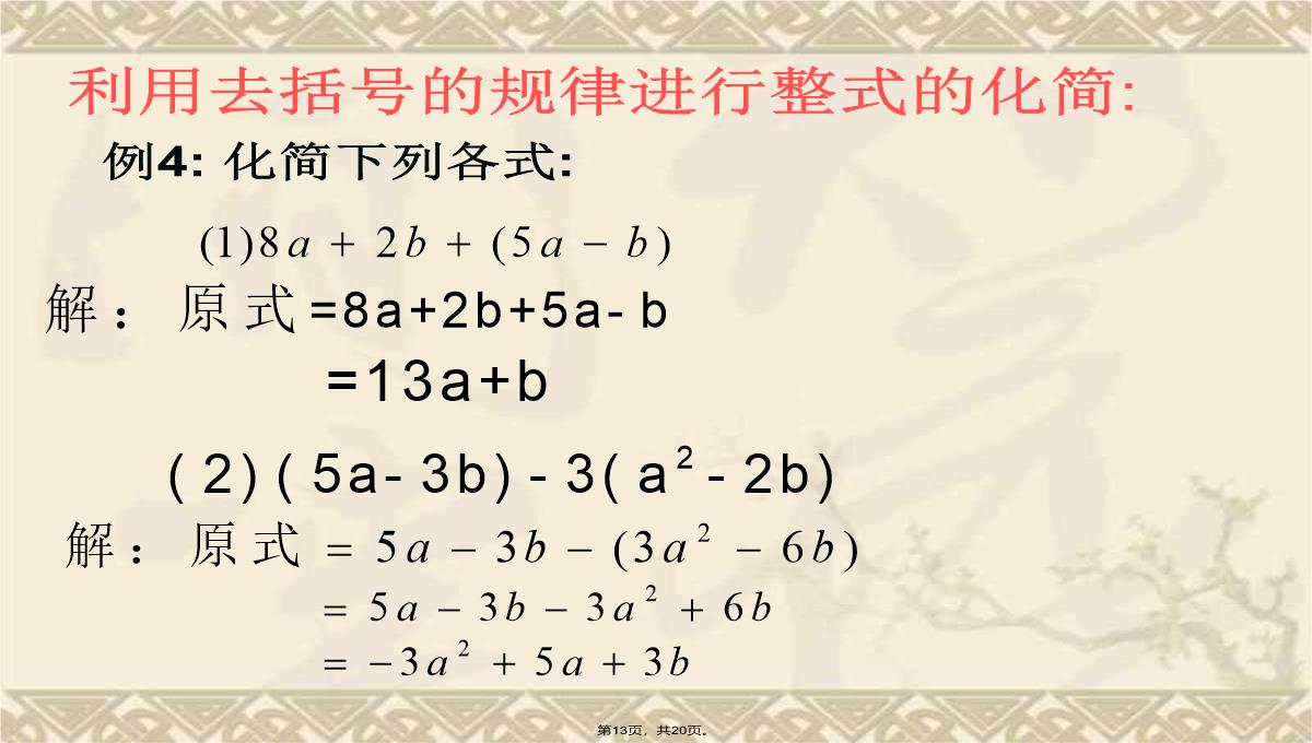 2.2整式的加减(第二课时)课件PPT模板_13