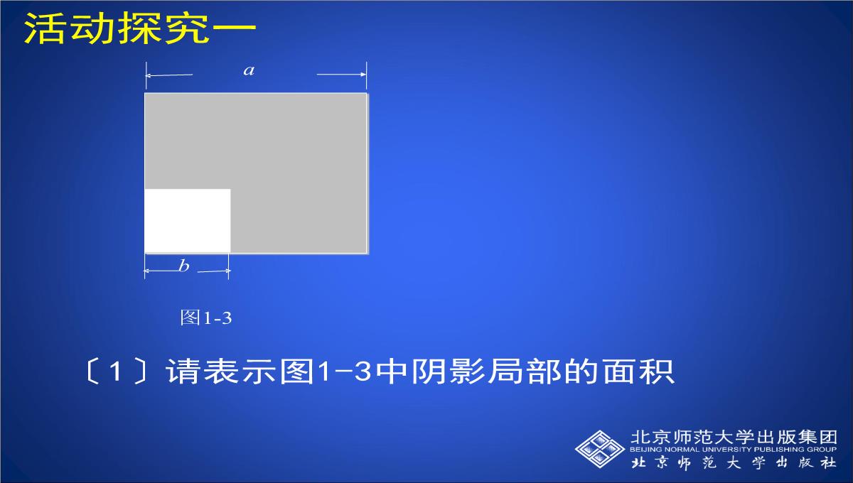 北师大版七年级下册数学课件-《平方差公式(第2课时)》-(共15张PPT)PPT模板_05