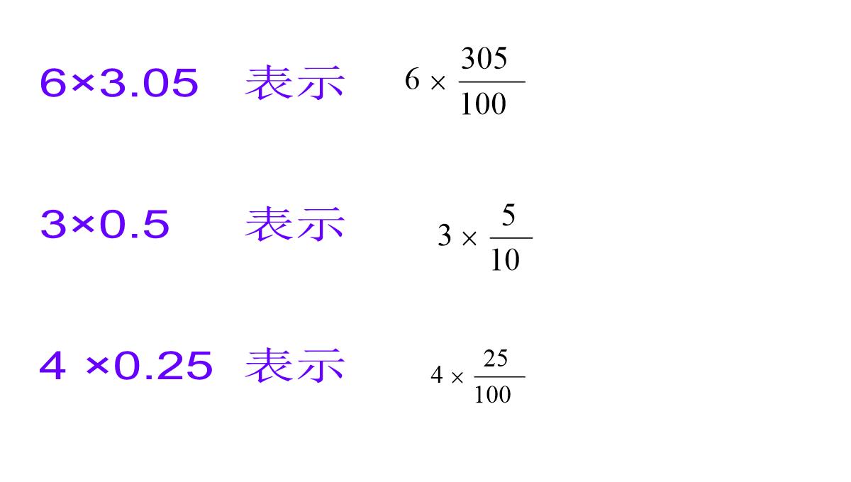 人教版六年级数学上册-分数乘法-第二课时PPT模板_06