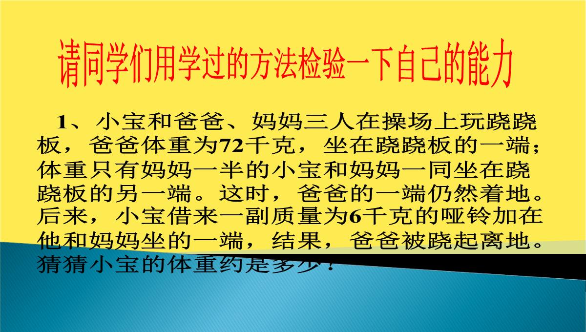 七年级数学一元一次不等式组的应用PPT模板_10