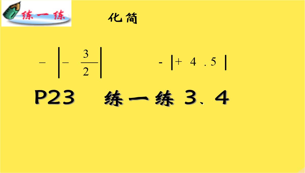 七年级数学上册《绝对值与相反数》课件苏科版PPT模板_14