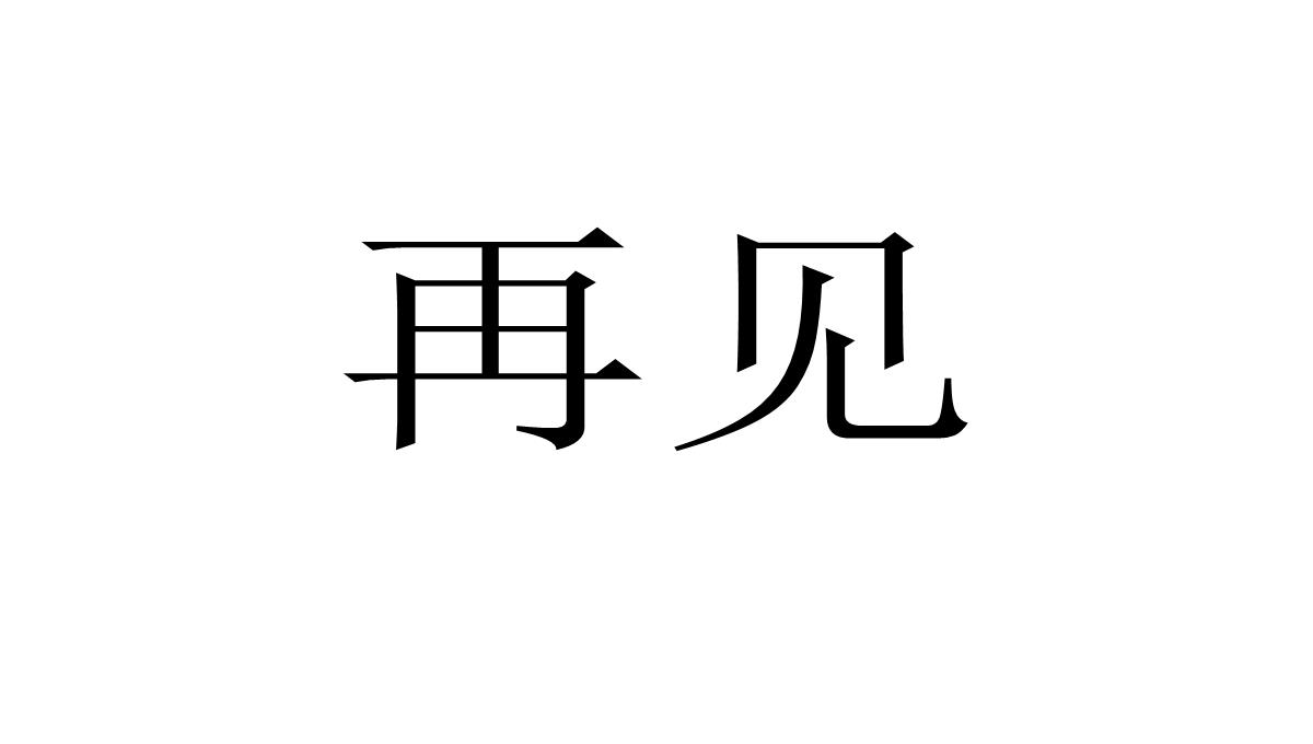 人教版六年级数学上册-分数乘法-第二课时PPT模板_16