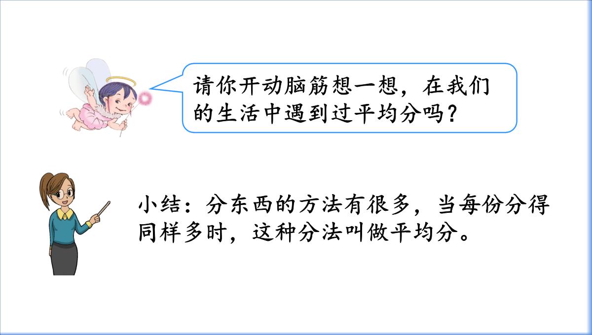 二年级数学下册课件-2.1.1平均分66-人教版PPT模板_06