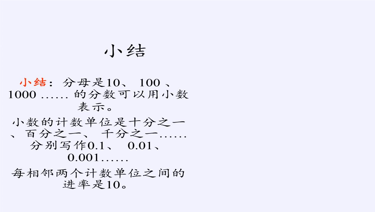 四年级数学下册课件-4.1.1小数的意义28-人教版PPT模板_13