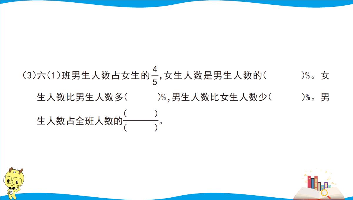 人教版六年级下册数学期末基础知识点复习过关-第2天-分数、百分数的认识PPT模板_04