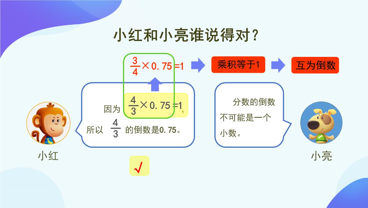 人教版《倒数的认识》PPT5(共76张PPT)PPT模板_28