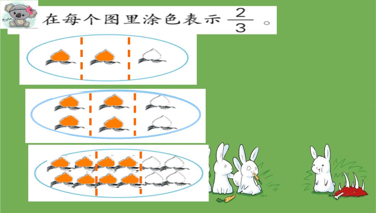 五年级数学下册课件分数的意义练习苏教版7PPT模板_24