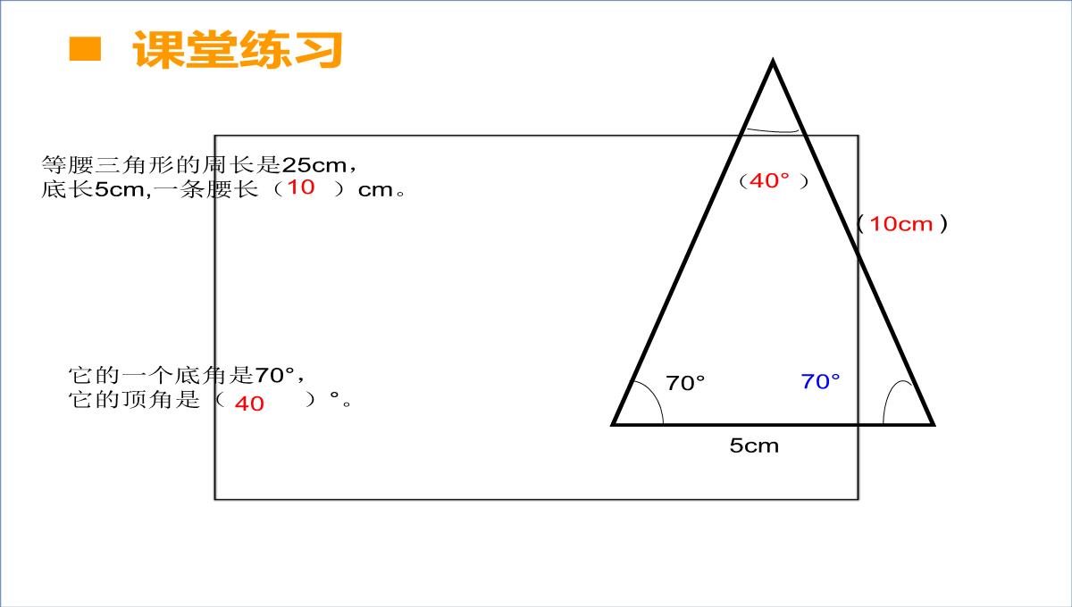 四年级下册数学课件4.2三角形的分类62西师大版PPT模板_16