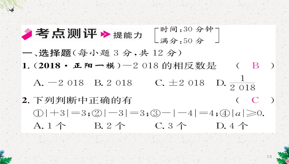 七年级数学北师大版上册习题课件：2.3--绝对值-(共23张PPT)PPT模板_13