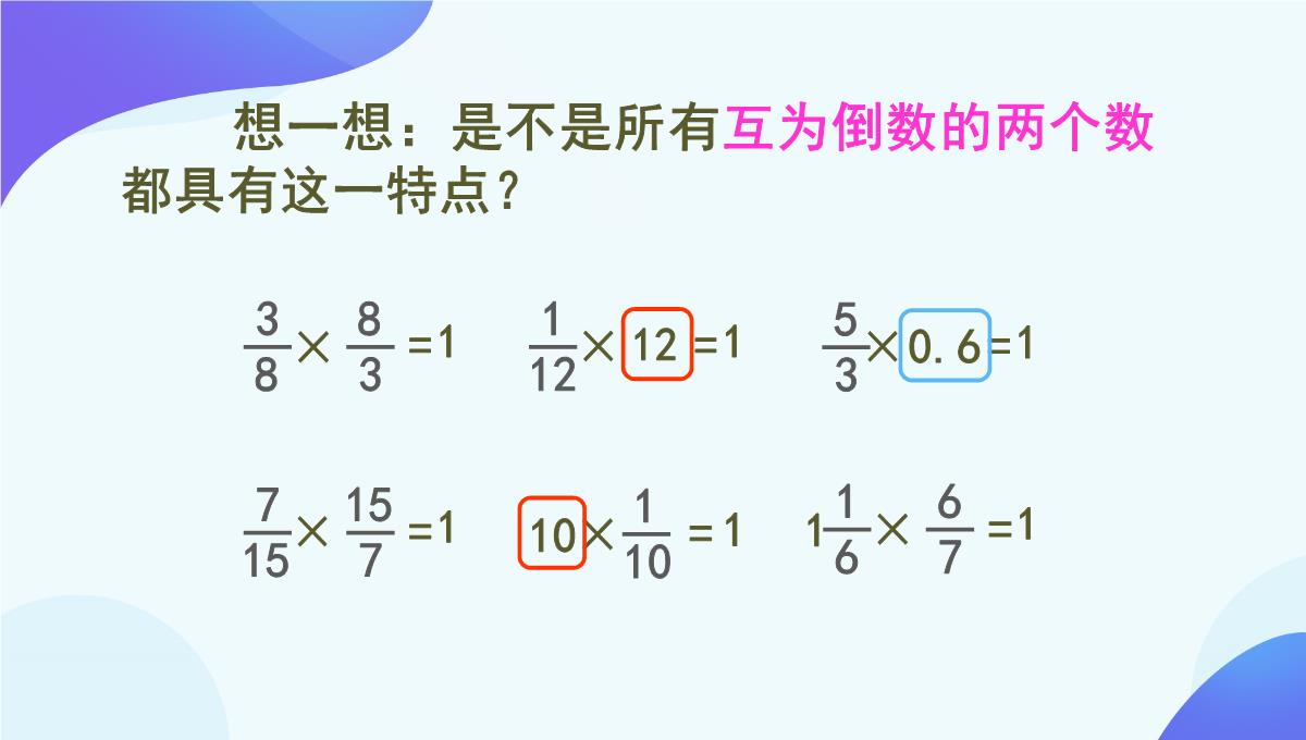 人教版《倒数的认识》PPT5(共76张PPT)PPT模板_35