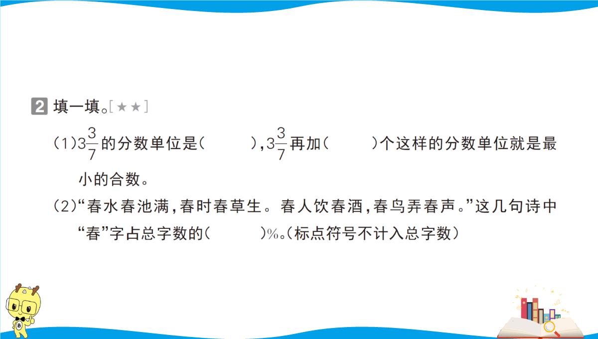 人教版六年级下册数学期末基础知识点复习过关-第2天-分数、百分数的认识PPT模板_03