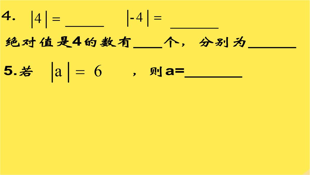 七年级数学上册《绝对值与相反数》课件苏科版PPT模板_03