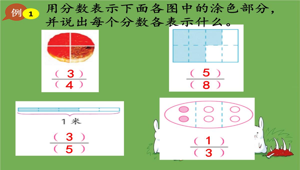 五年级数学下册课件分数的意义练习苏教版7PPT模板_05