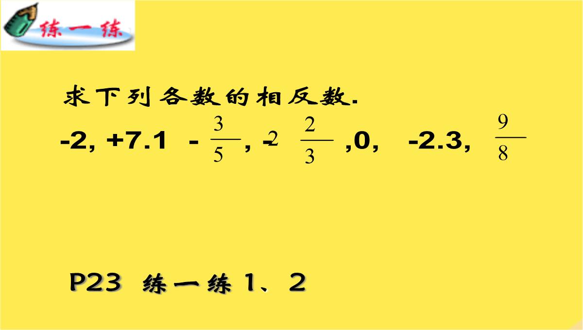 七年级数学上册《绝对值与相反数》课件苏科版PPT模板_08