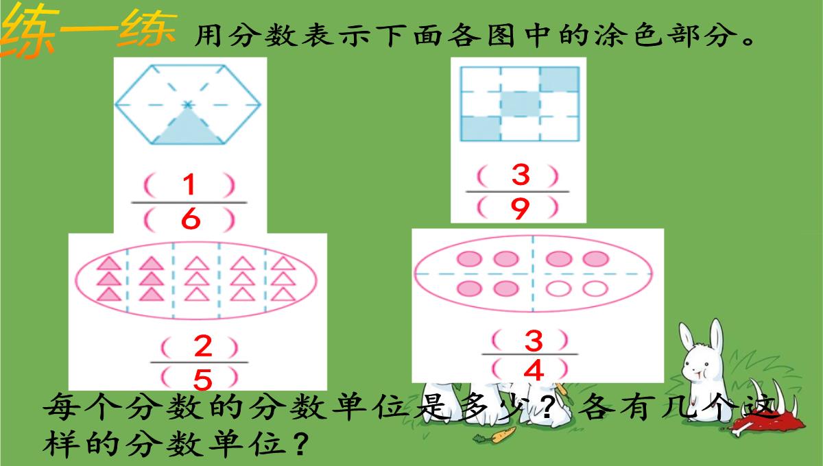 五年级数学下册课件分数的意义练习苏教版7PPT模板_19