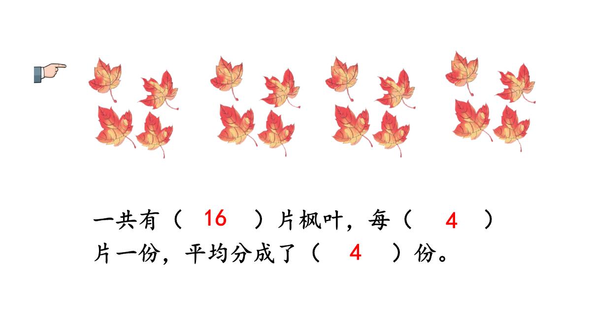 二年级数学下册课件-2.1.1平均分66-人教版PPT模板_08