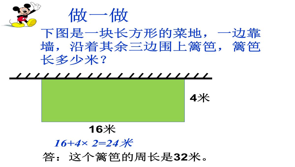 长方形、正方形的周长课件数学三年级上册西师大版PPT模板_21